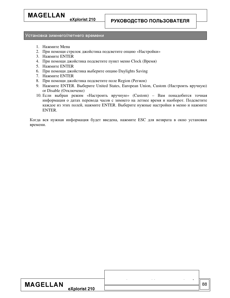Magellan eXplorist 210 User Manual | Page 90 / 93