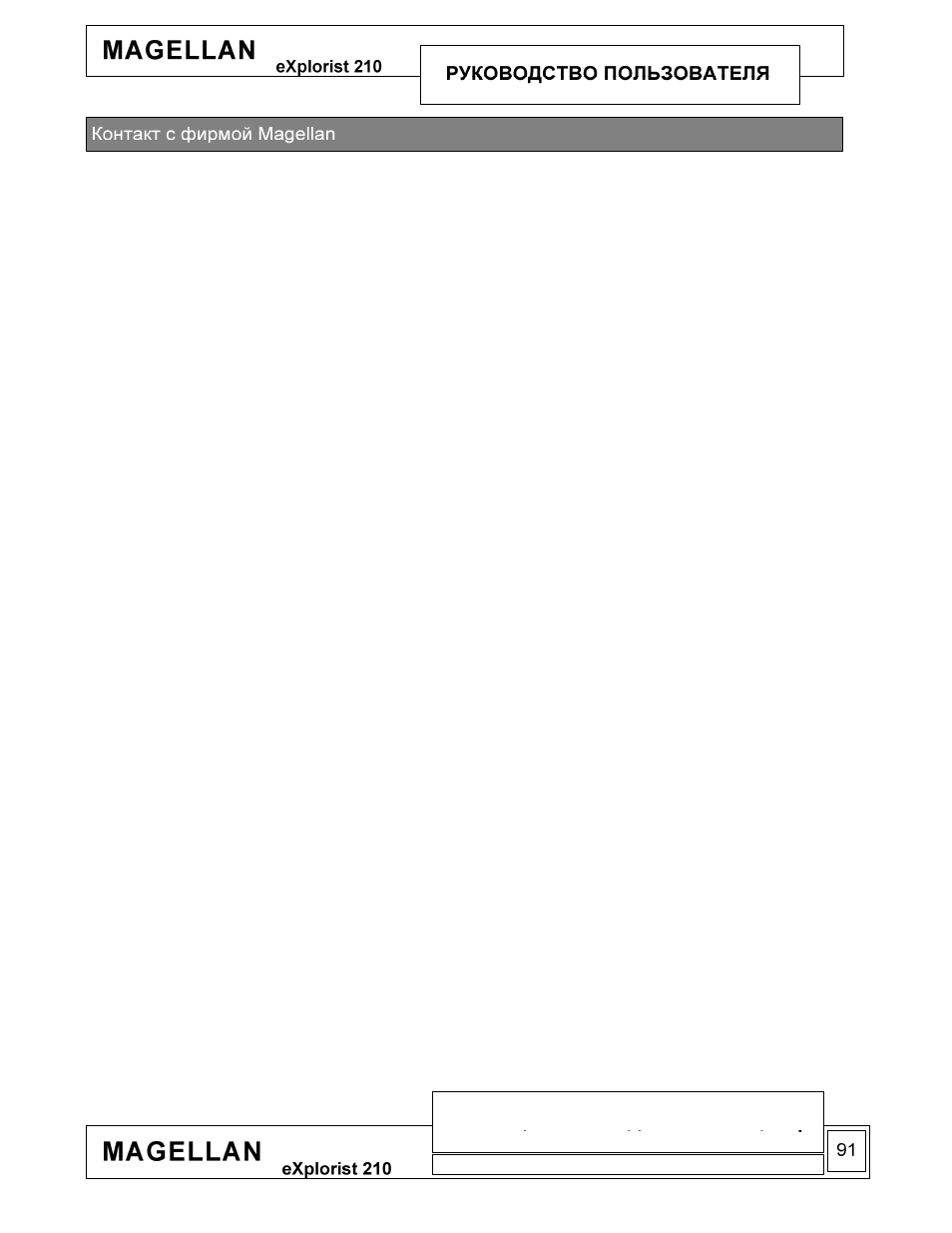 Magellan eXplorist 210 User Manual | Page 93 / 93