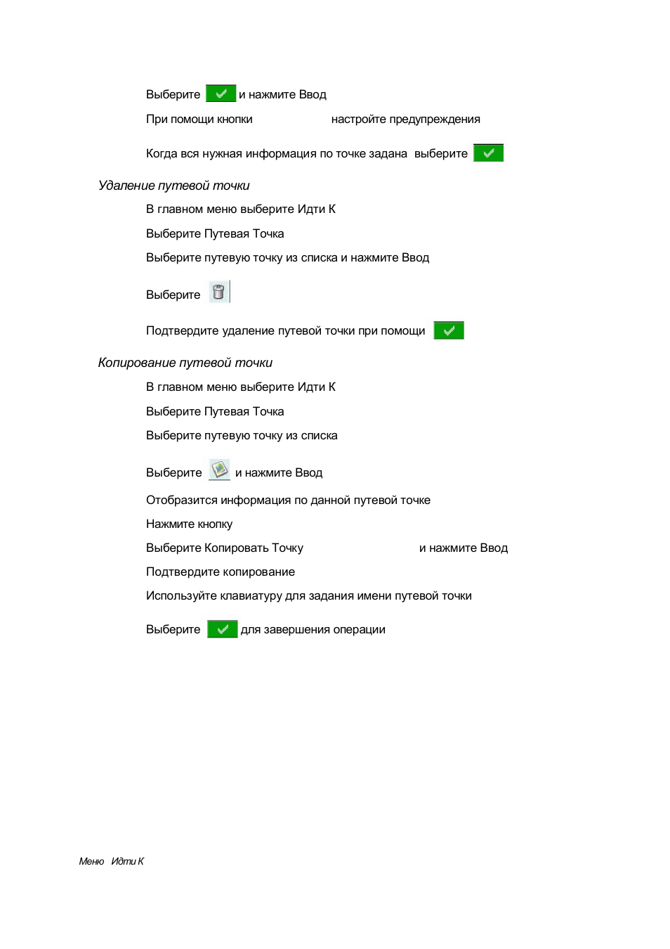 Magellan Triton 500 User Manual | Page 20 / 30