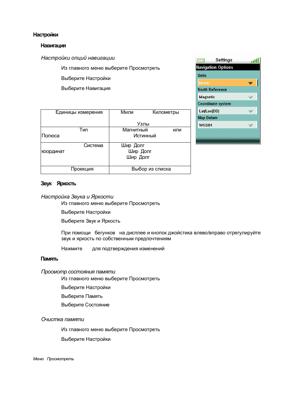 Magellan Triton 500 User Manual | Page 29 / 30