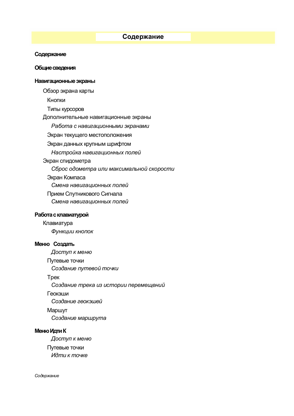 Magellan Triton 500 User Manual | Page 5 / 30