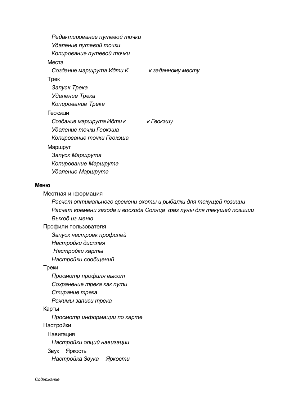 Magellan Triton 500 User Manual | Page 6 / 30