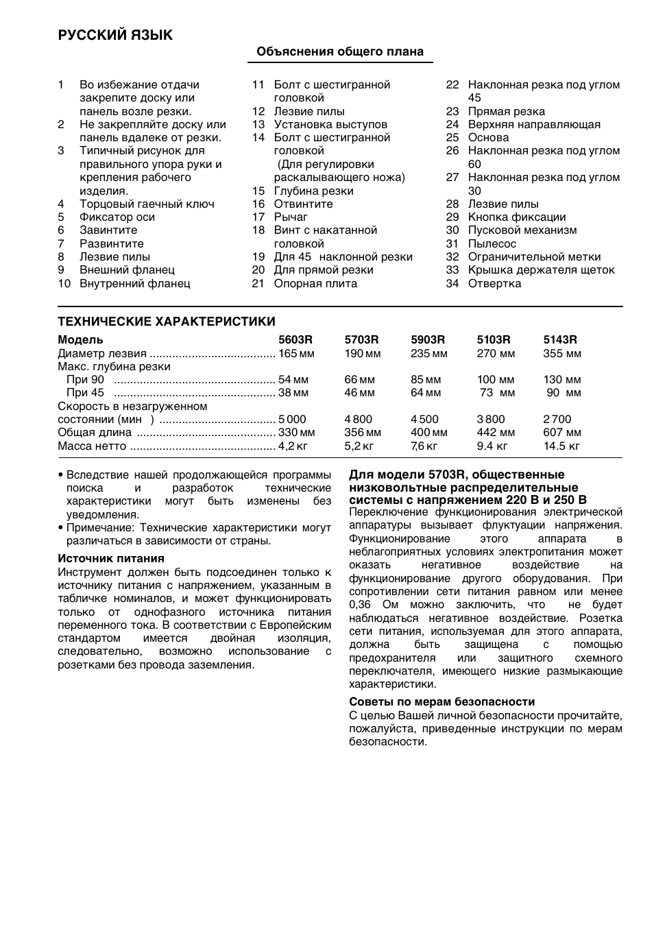 Русский язык | Makita 5143R User Manual | Page 23 / 28