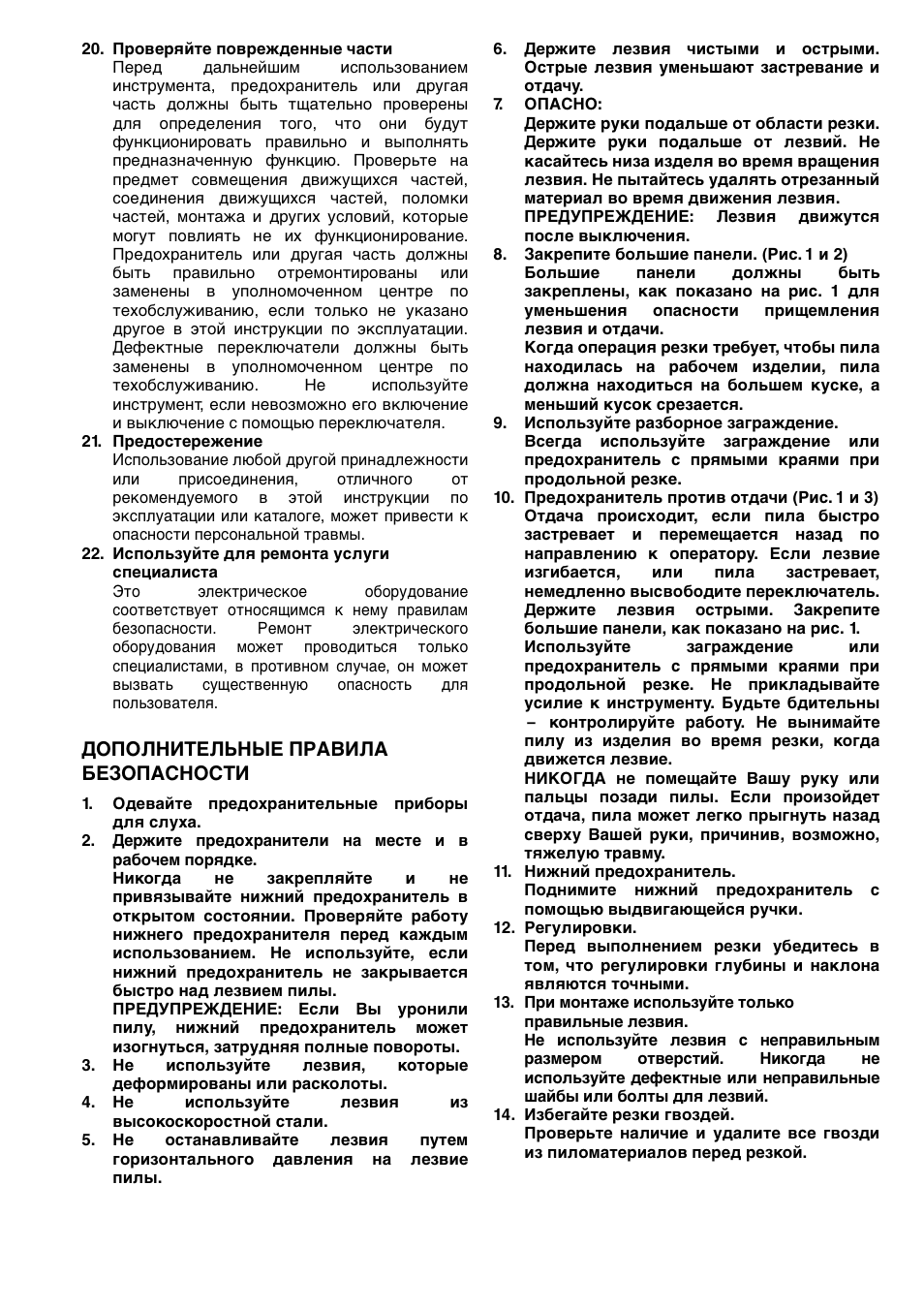 Дополнительные правила безопасности | Makita 5143R User Manual | Page 25 / 28