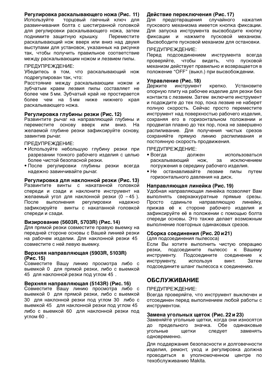 Обслуживание | Makita 5143R User Manual | Page 27 / 28