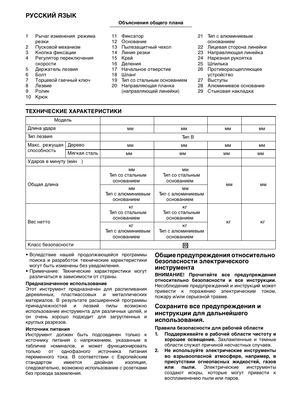 Русский язык | Makita 4329K User Manual | Page 25 / 32