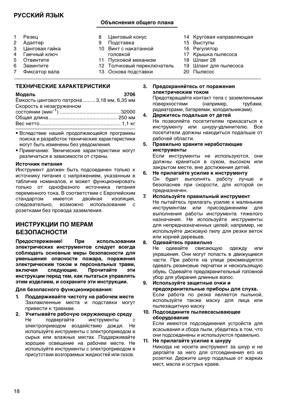 Русский язык, Инструкции по мерам безопасности | Makita 3706 User Manual | Page 18 / 24