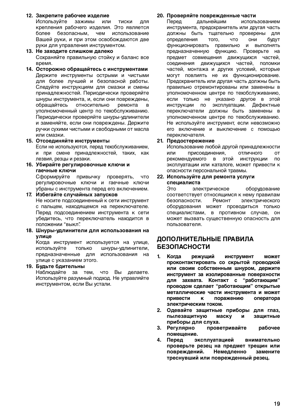 Дополнительные правила безопасности | Makita 3706 User Manual | Page 19 / 24