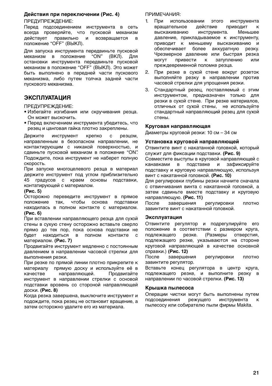 Эксплуатация | Makita 3706 User Manual | Page 21 / 24