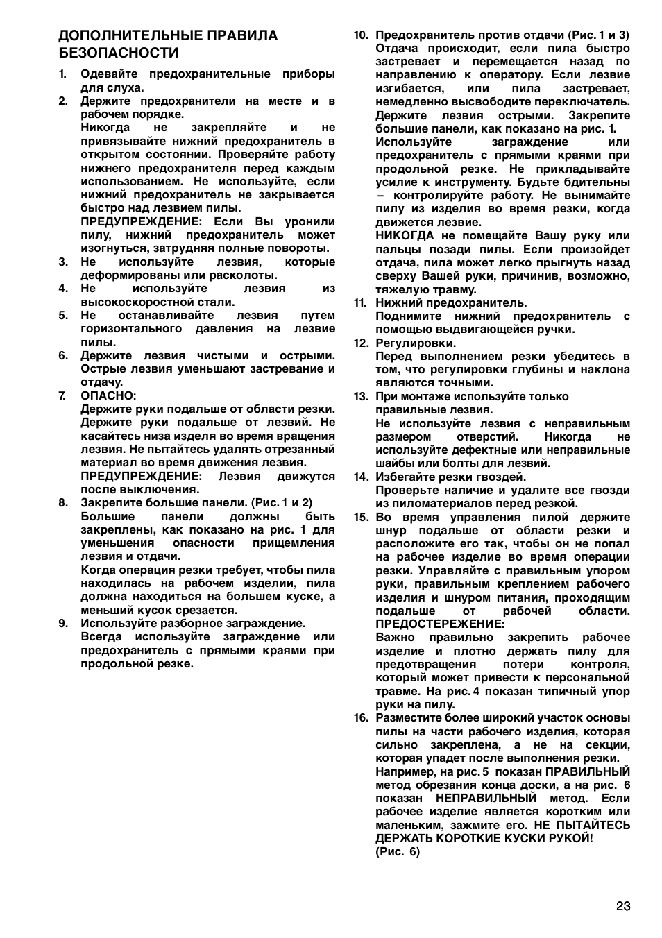 Дополнительные правила безопасности | Makita 5704RK User Manual | Page 23 / 28