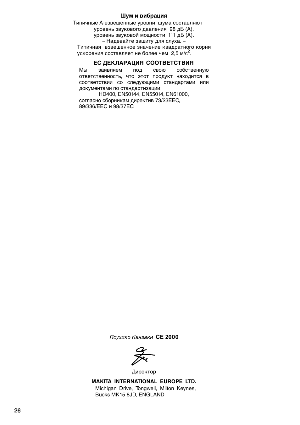 Makita 5704RK User Manual | Page 26 / 28