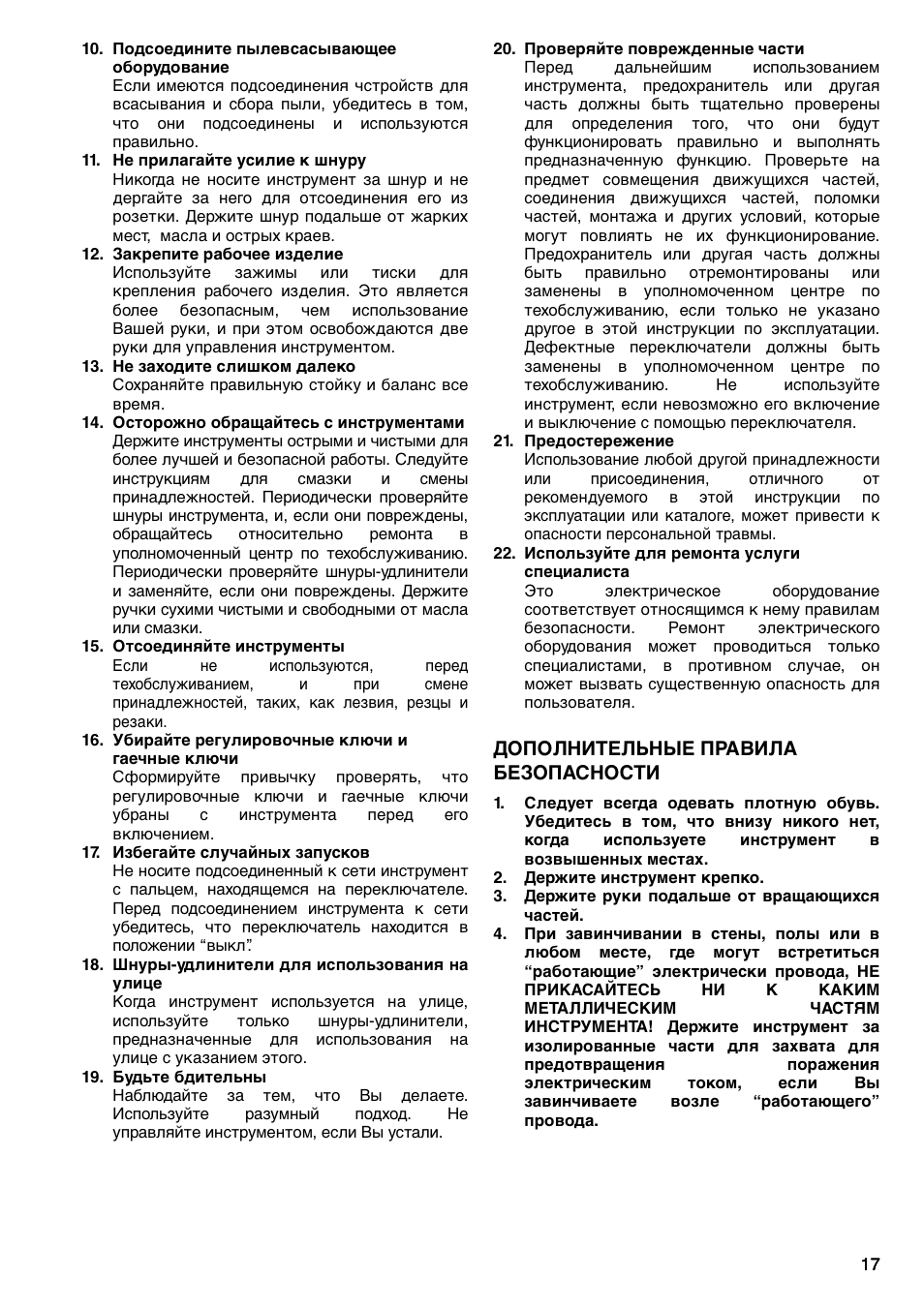 Дополнительные правила безопасности | Makita 6802BV User Manual | Page 17 / 20