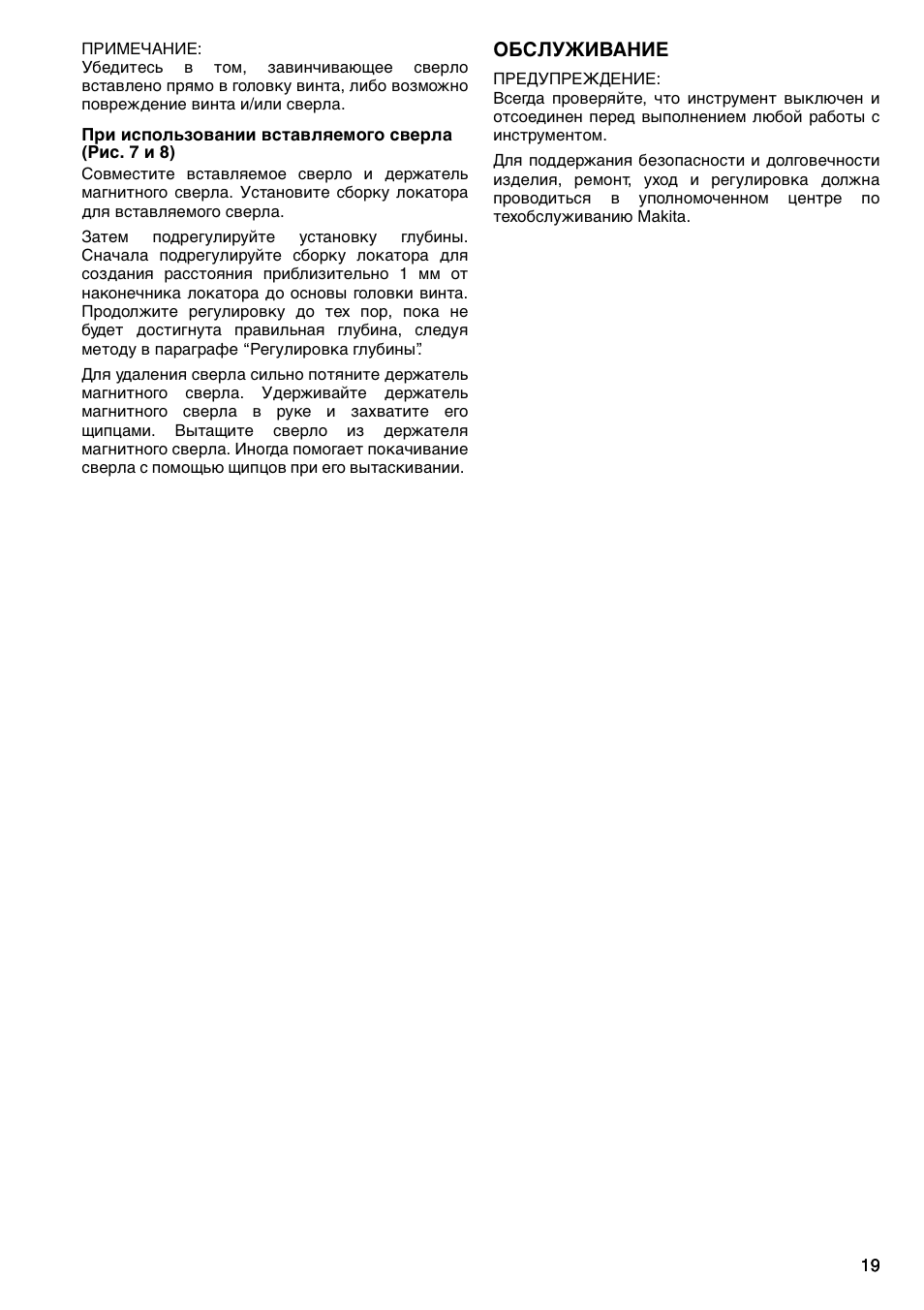 Обслуживание | Makita 6802BV User Manual | Page 19 / 20