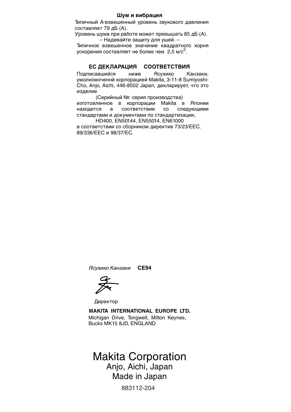 Makita corporation, Anjo, aichi, japan made in japan | Makita 6802BV User Manual | Page 20 / 20
