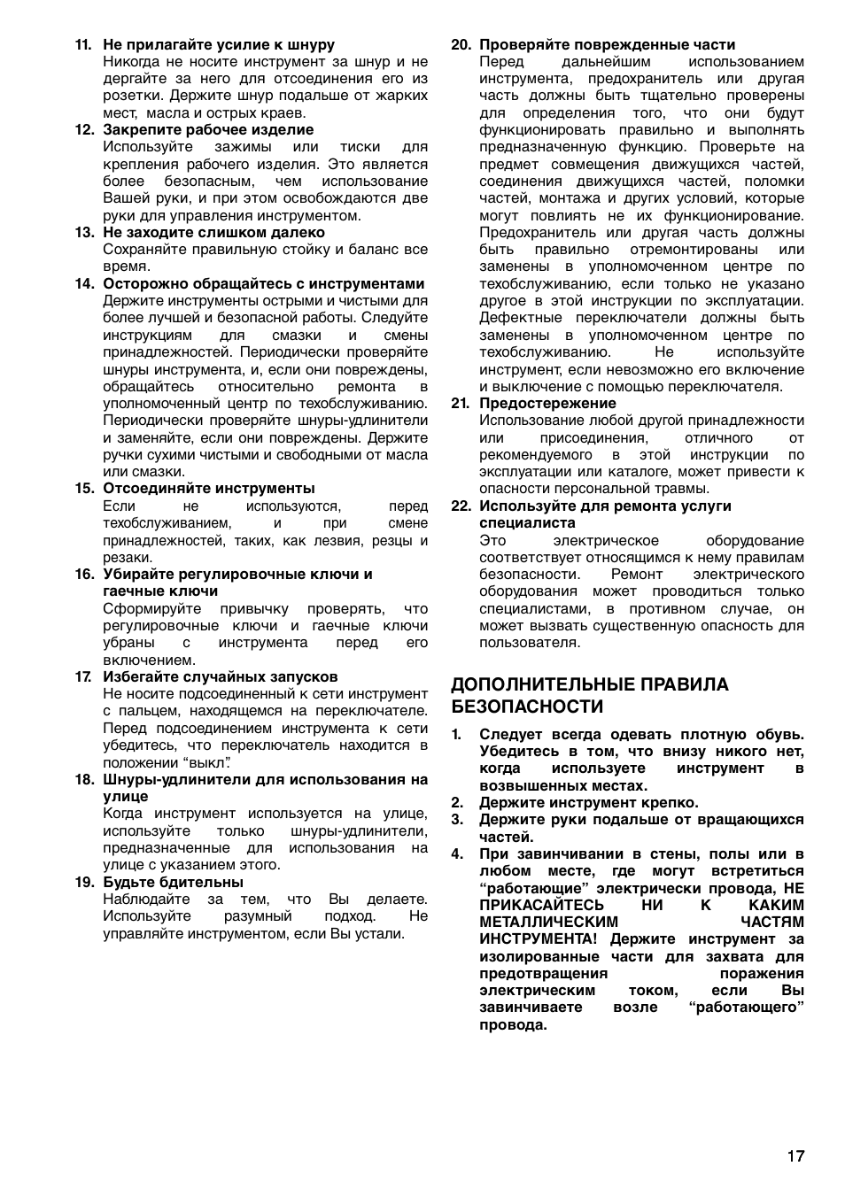 Дополнительные правила безопасности | Makita 6805BV User Manual | Page 17 / 20