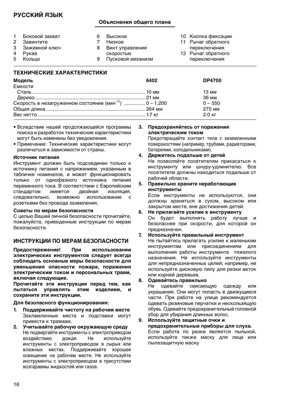 Русский язык | Makita 6402 User Manual | Page 16 / 20