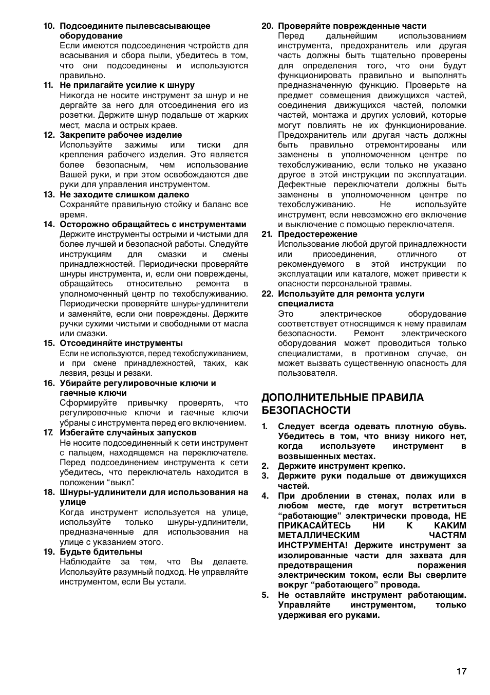 Дополнительные правила безопасности | Makita 6402 User Manual | Page 17 / 20