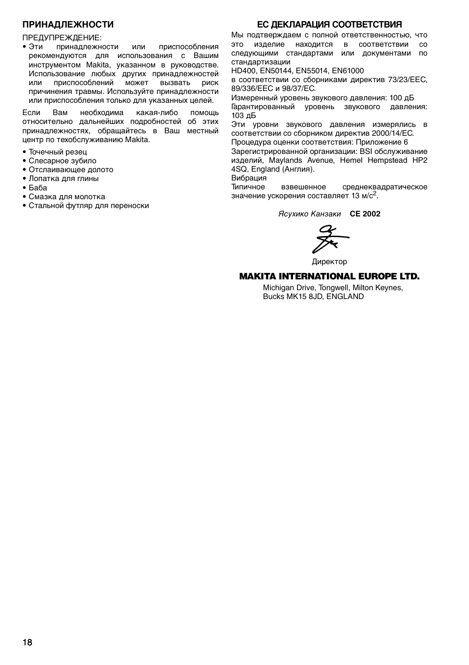 Makita HM1304 User Manual | Page 18 / 20