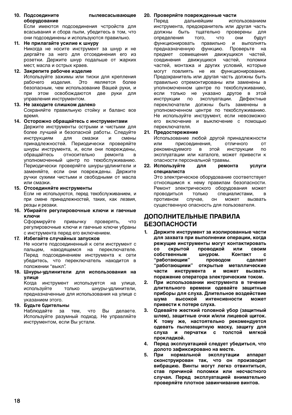 Дополнительные правила безопасности | Makita HM1304B User Manual | Page 18 / 20