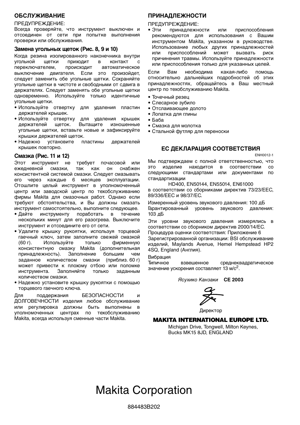 Makita corporation | Makita HM1304B User Manual | Page 20 / 20