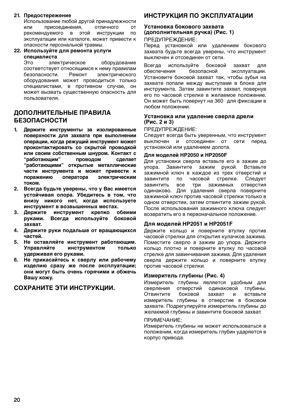 Дополнительные правила безопасности | Makita HP2051F User Manual | Page 20 / 24
