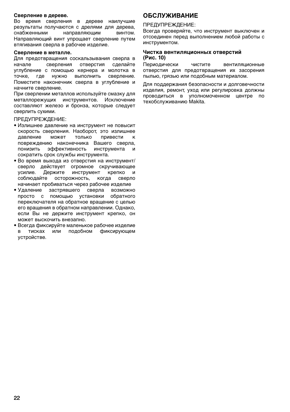 Обслуживание | Makita HP2051F User Manual | Page 22 / 24
