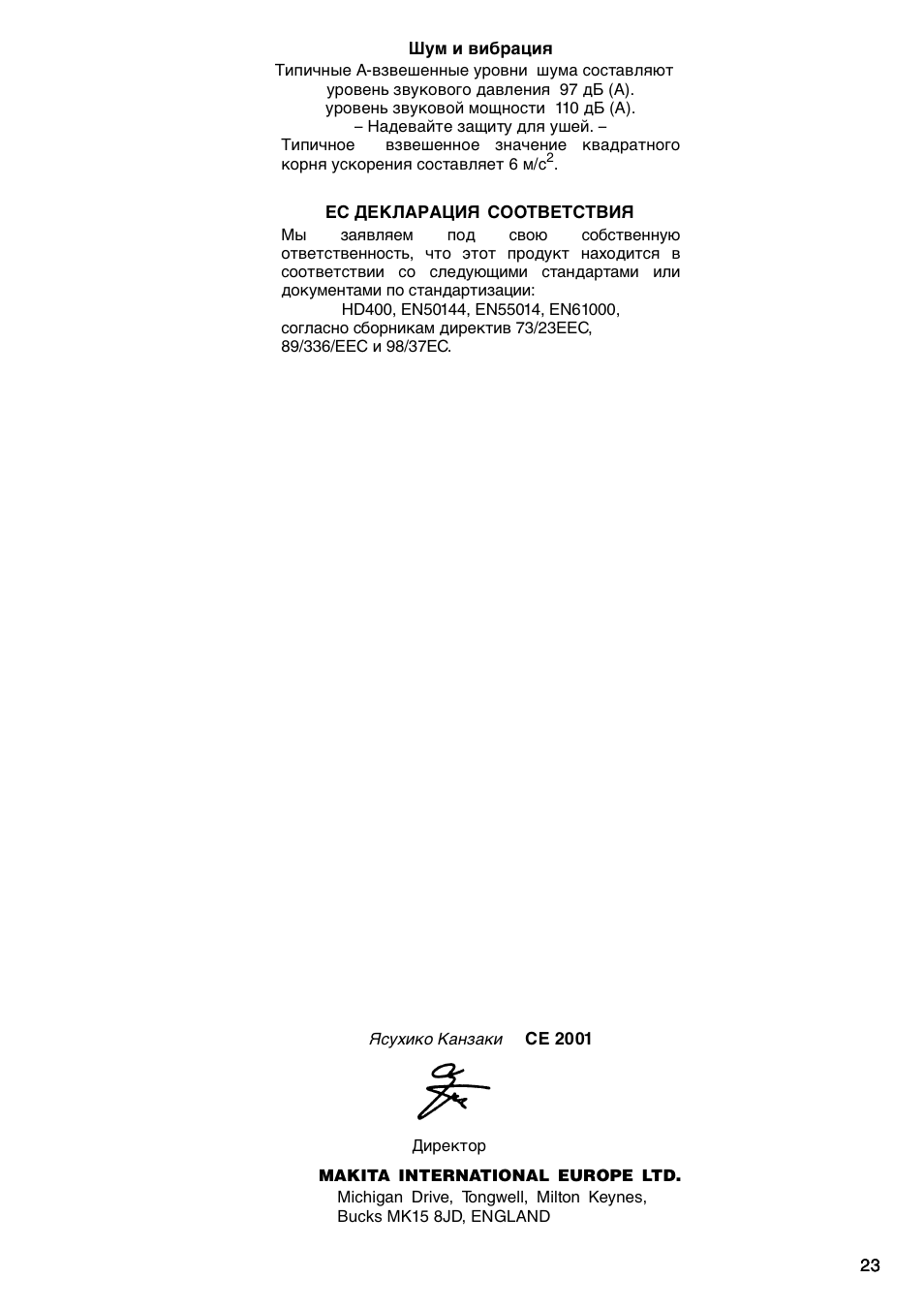 Makita HP2051F User Manual | Page 23 / 24