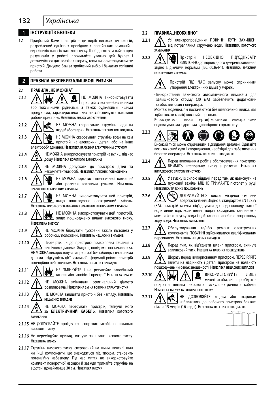 132 українська, Інструкції з безпеки, Правила безпеки/зали шкові ризики | Makita HW112 User Manual | Page 132 / 140