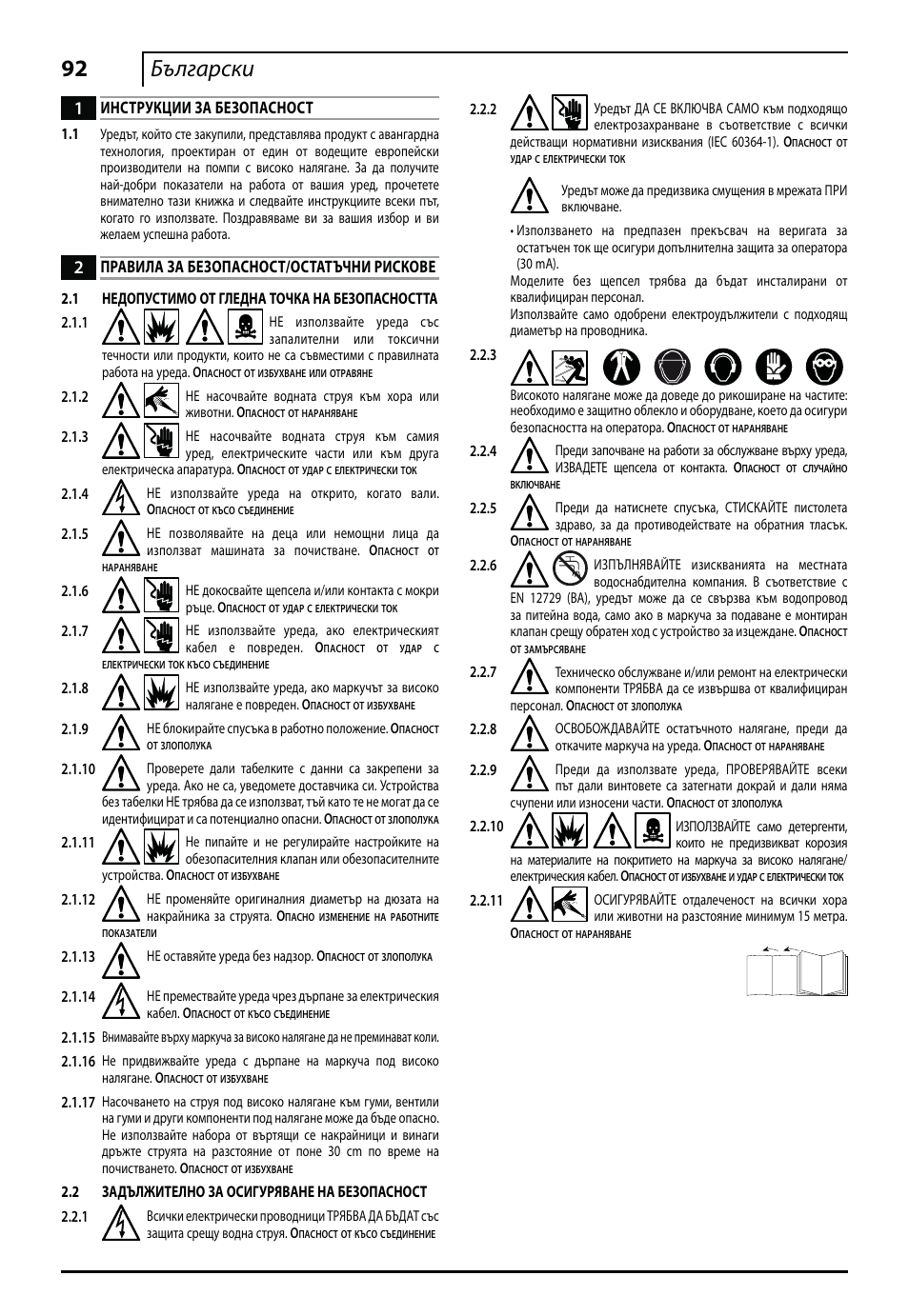 92 български, Инструкции за безопасност, Правила за безопасност/остатъчни рискове | Makita HW112 User Manual | Page 92 / 140