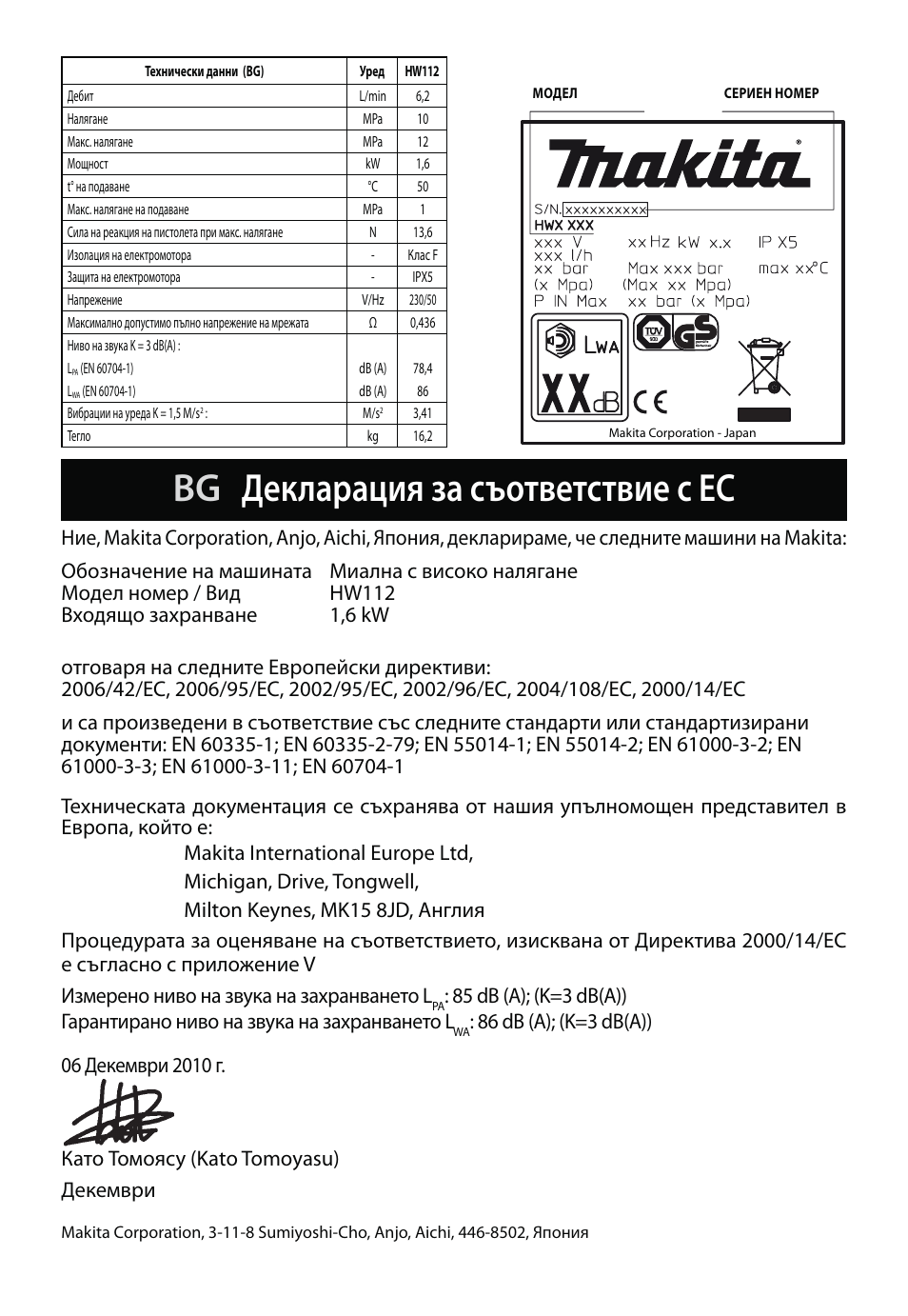 Bg декларация за съответствие с ес | Makita HW112 User Manual | Page 96 / 140