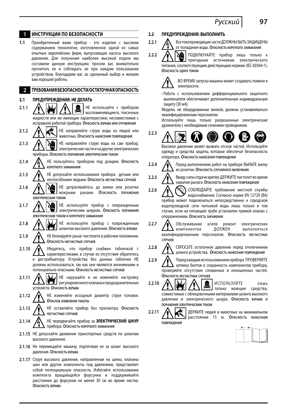 97 русский, Инструкции по безопасности, Требования безопасности/остаточная опасност ь | Makita HW112 User Manual | Page 97 / 140