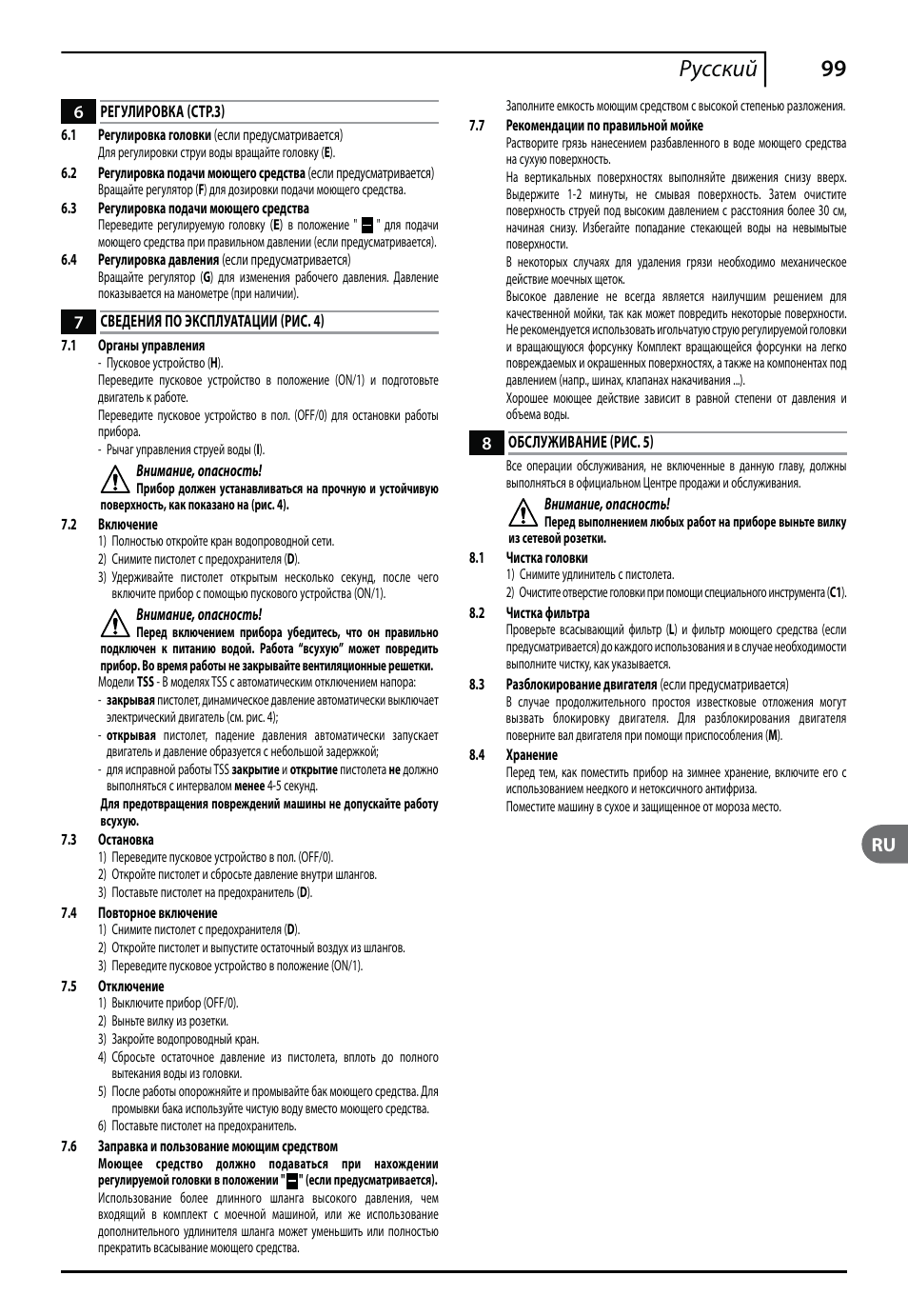 99 русский | Makita HW112 User Manual | Page 99 / 140