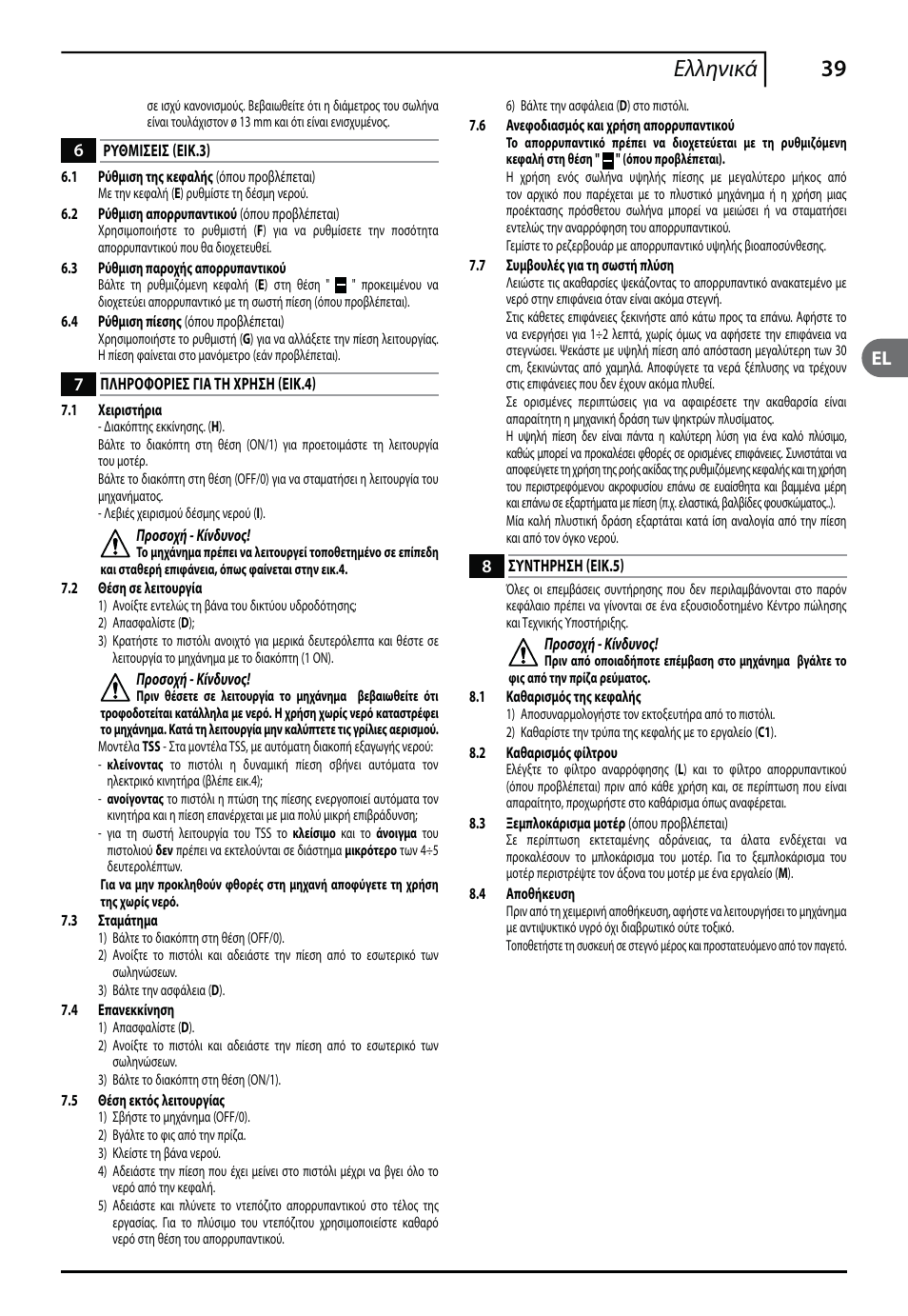 39 ελληνικά | Makita HW140 User Manual | Page 39 / 140