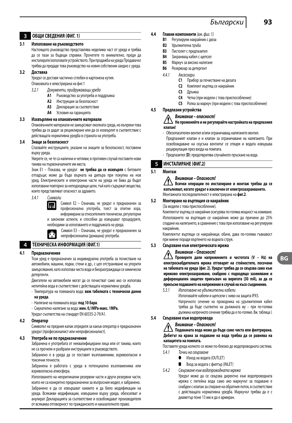 93 български | Makita HW151 User Manual | Page 93 / 140