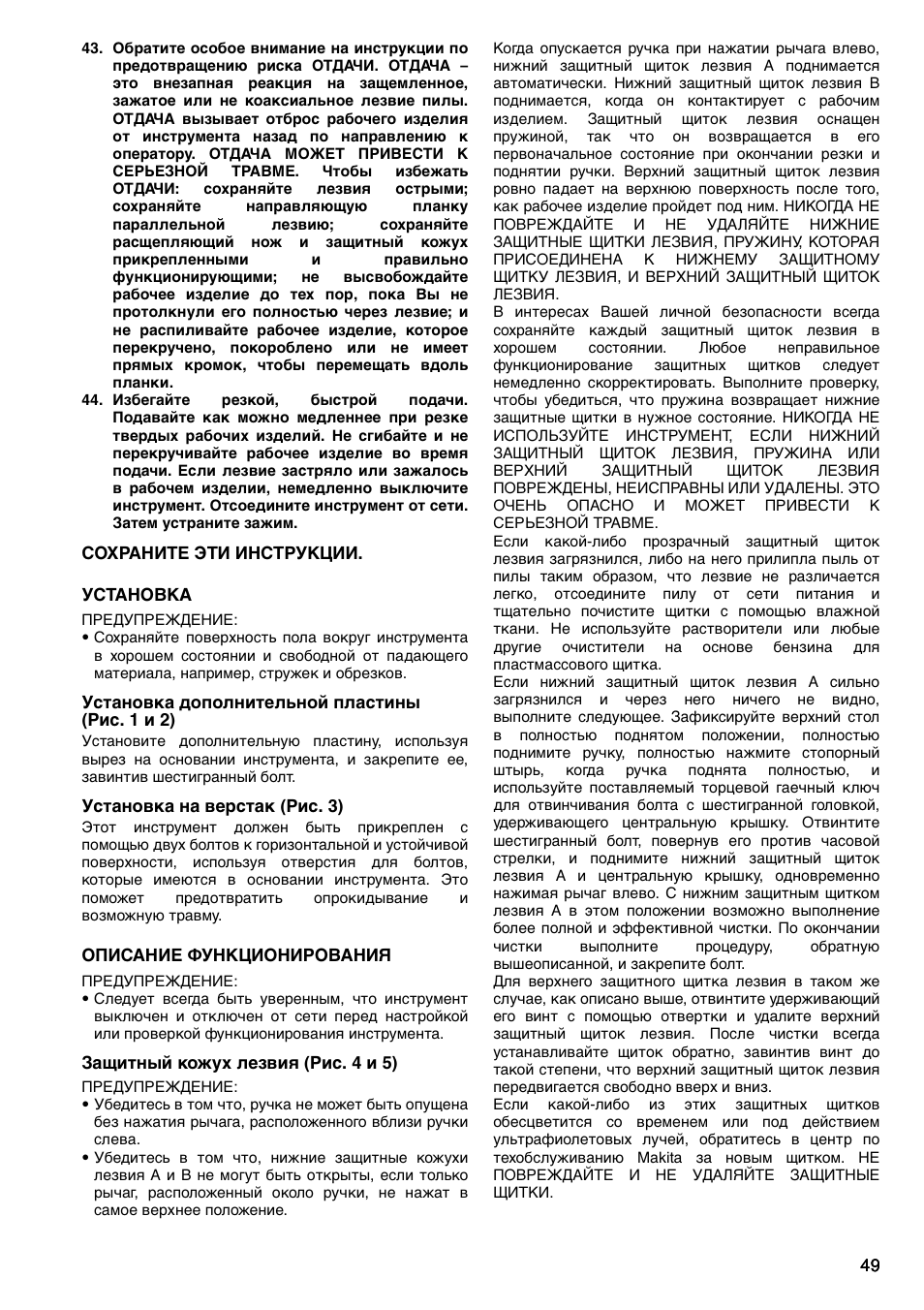 Makita LH1040F User Manual | Page 49 / 60