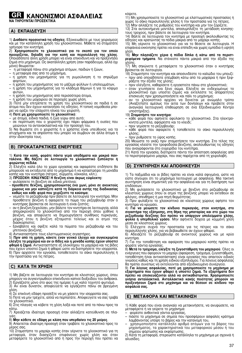 Kanoni™moi a™ºa§eia | Makita PLM5115 User Manual | Page 37 / 132