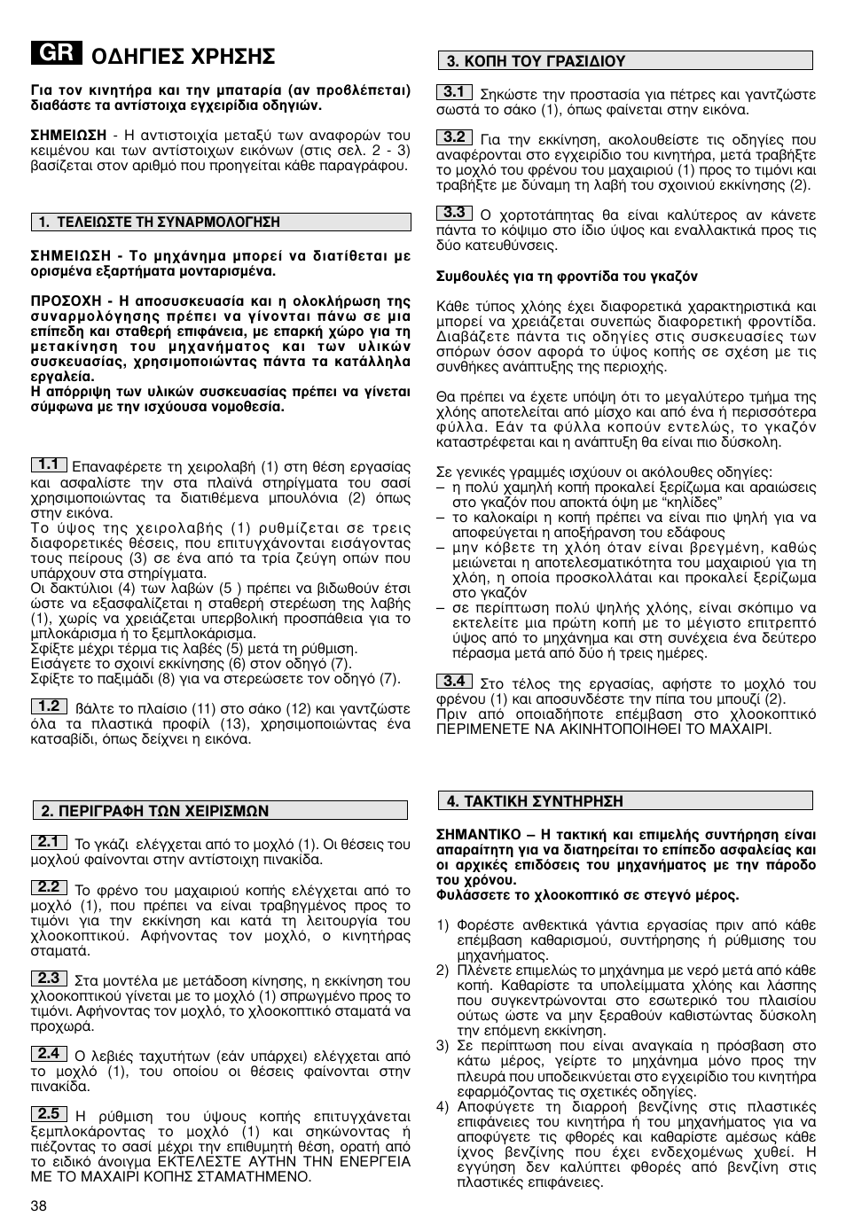 Π∂™ гƒ | Makita PLM5115 User Manual | Page 38 / 132