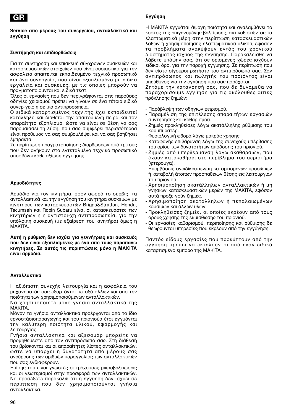 Makita PLM5115 User Manual | Page 96 / 132