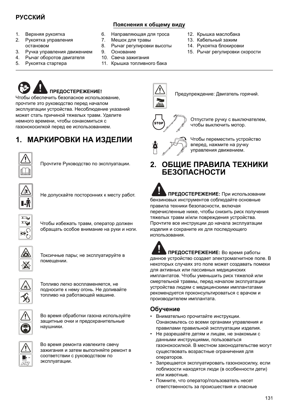 Русский, Обучение | Makita PLM4622 User Manual | Page 131 / 212