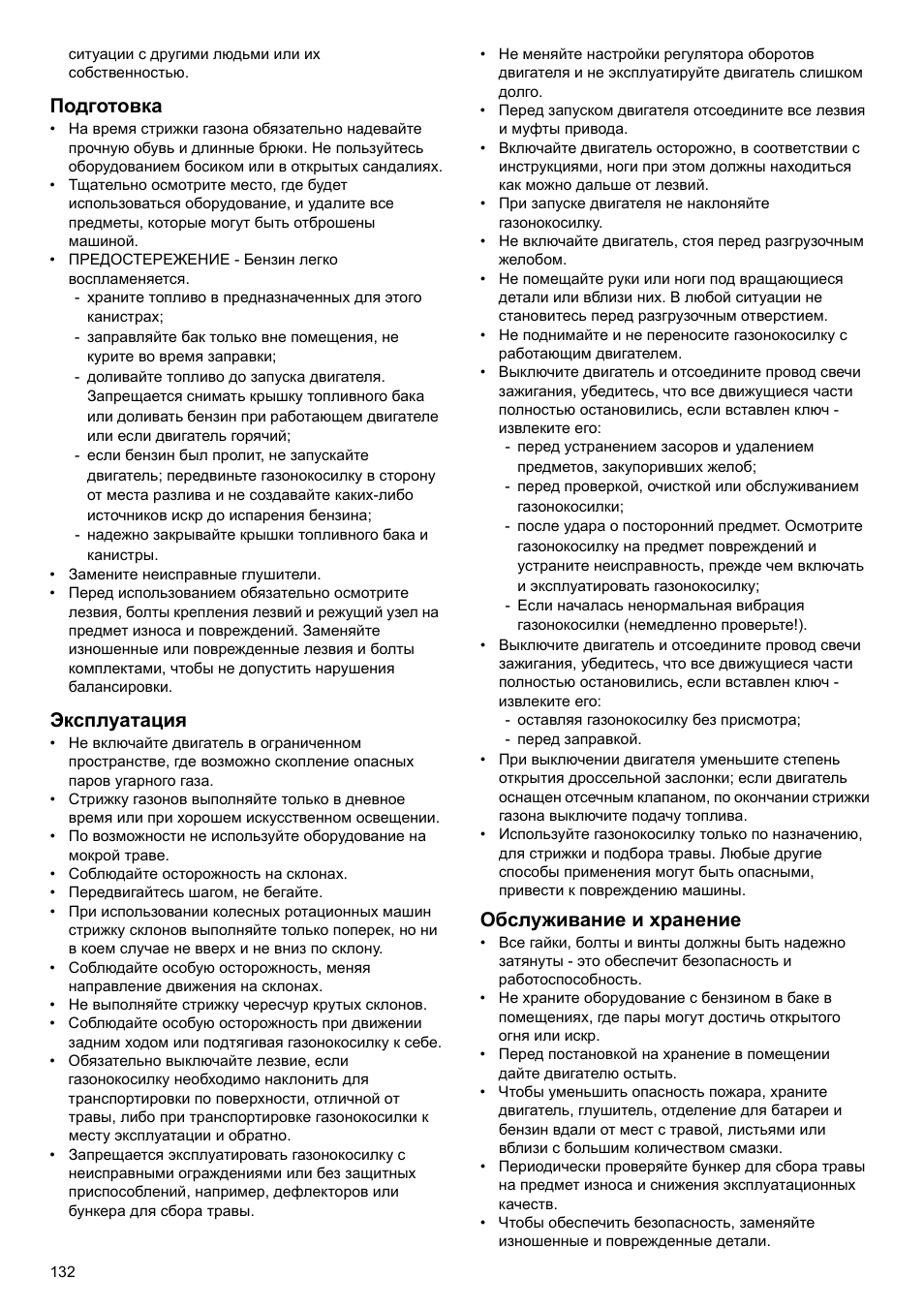 Подготовка, Эксплуатация, Обслуживание и хранение | Makita PLM4622 User Manual | Page 132 / 212