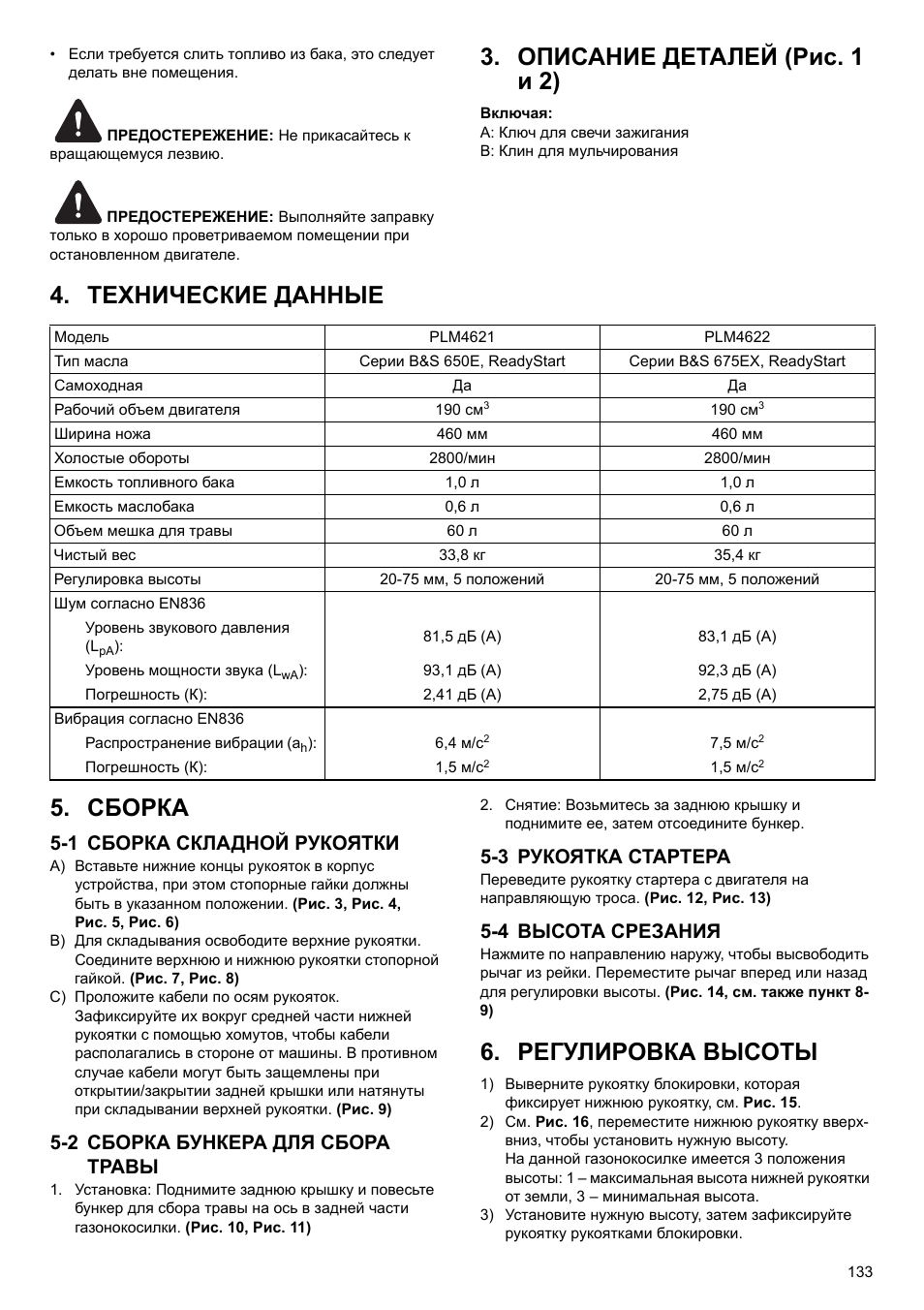 Описание деталей (рис. 1 и 2), Технические данные 5. сборка, Регулировка высоты | 1 сборка складной рукоятки, 2 сборка бункера для сбора травы, 3 рукоятка стартера, 4 высота срезания | Makita PLM4622 User Manual | Page 133 / 212
