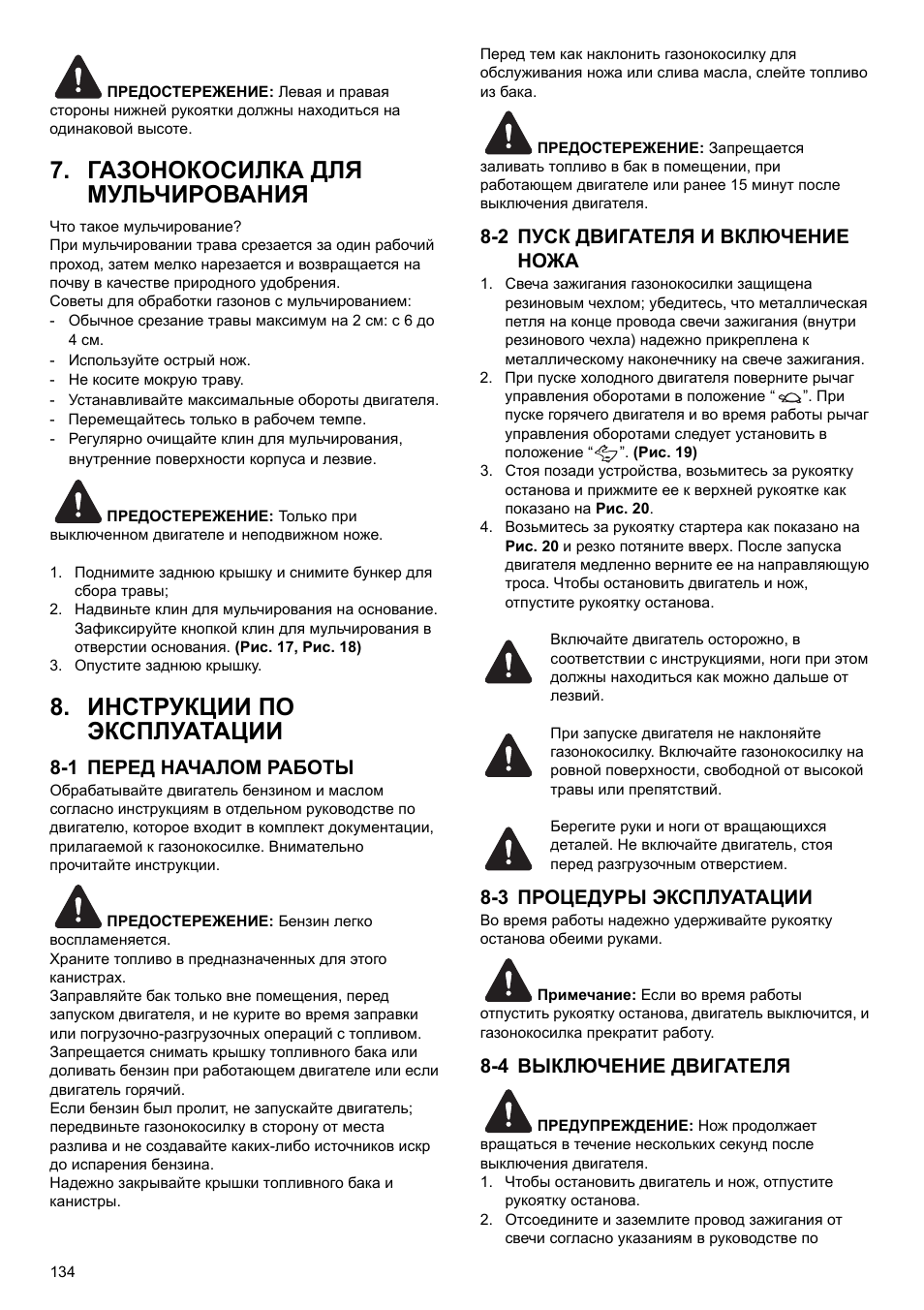 Газонокосилка для мульчирования, Инструкции по эксплуатации, 1 перед началом работы | 2 пуск двигателя и включение ножа, 3 процедуры эксплуатации, 4 выключение двигателя | Makita PLM4622 User Manual | Page 134 / 212