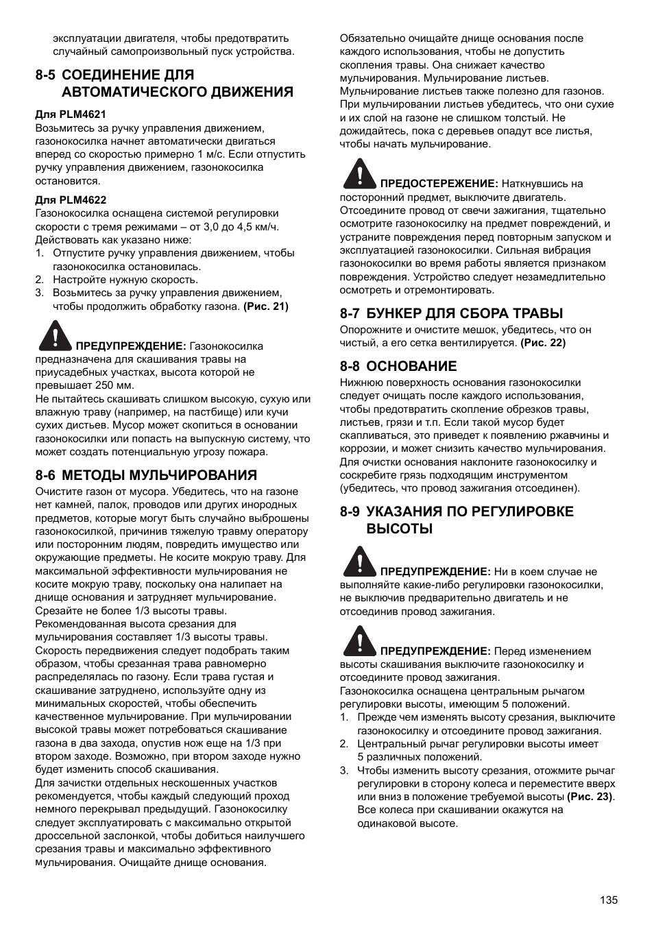 5 соединение для автоматического движения, 6 методы мульчирования, 7 бункер для сбора травы | 8 основание, 9 указания по регулировке высоты | Makita PLM4622 User Manual | Page 135 / 212