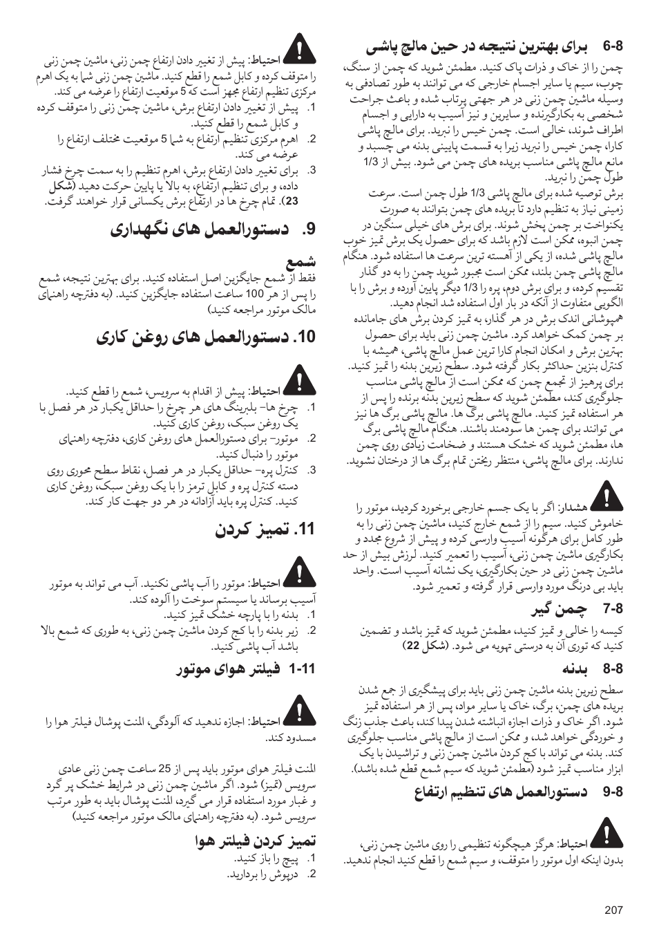 یﺭﺍﺪﻬﮕﻧ یﺎﻫ ﻞﻤﻌﻟﺍﺭﻮﺘﺳﺩ, یﺭﺎﻛ ﻦﻏﻭﺭ یﺎﻫ ﻞﻤﻌﻟﺍﺭﻮﺘﺳﺩ, ﻥﺩﺮﻛ ﺰﻴﲤ | ﺭﻮﺗﻮﻣ یﺍﻮﻫ ﱰﻠﻴﻓ, ﺍﻮﻫ ﱰﻠﻴﻓ ﻥﺩﺮﻛ ﺰﻴﲤ, ﯽﺷﺎﭘ ﭻﻟﺎﻣ ﲔﺣ ﺭﺩ ﻪﺠﻴﺘﻧ ﻦﻳﱰﲠ یﺍﺮﺑ, ﲑﮔ ﻦﻤﭼ, ﻪﻧﺪﺑ, ﻉﺎﻔﺗﺭﺍ ﻢﻴﻈﻨﺗ یﺎﻫ ﻞﻤﻌﻟﺍﺭﻮﺘﺳﺩ | Makita PLM4622 User Manual | Page 207 / 212
