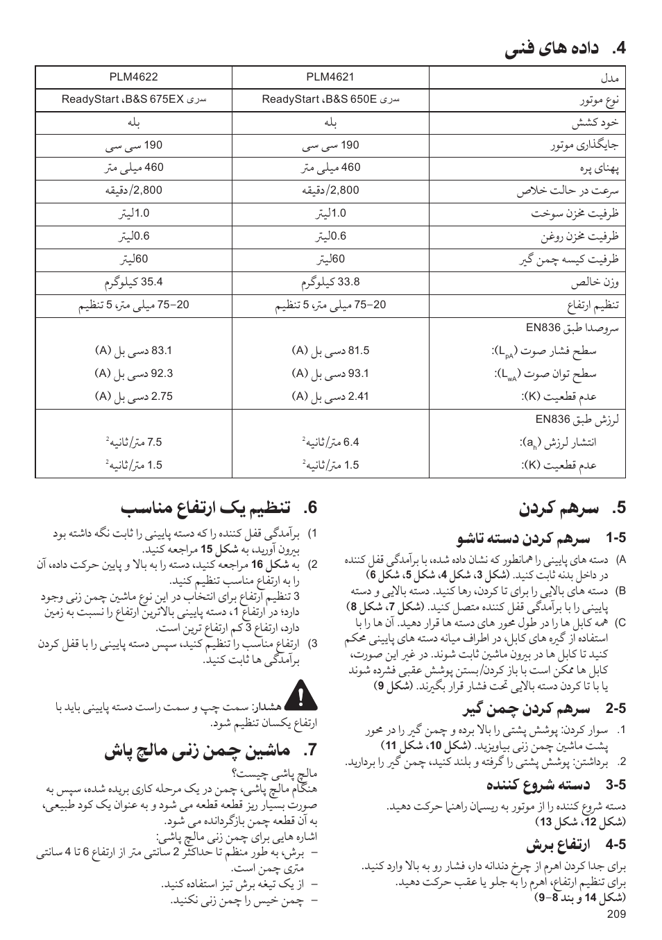 ﺐﺳﺎﻨﻣ ﻉﺎﻔﺗﺭﺍ ﮏﻳ ﻢﻴﻈﻨﺗ, ﺵﺎﭘ ﭻﻟﺎﻣ ﯽﻧﺯ ﻦﻤﭼ ﲔﺷﺎﻣ, ﻥﺩﺮﻛ ﻢﻫﴎ | ﯽﻨﻓ یﺎﻫ ﻩﺩﺍﺩ, ﻮﺷﺎﺗ ﻪﺘﺳﺩ ﻥﺩﺮﻛ ﻢﻫﴎ, ﲑﮔ ﻦﻤﭼ ﻥﺩﺮﻛ ﻢﻫﴎ, ﻩﺪﻨﻨﻛ ﻉﻭﴍ ﻪﺘﺳﺩ, ﺵﺮﺑ ﻉﺎﻔﺗﺭﺍ | Makita PLM4622 User Manual | Page 209 / 212