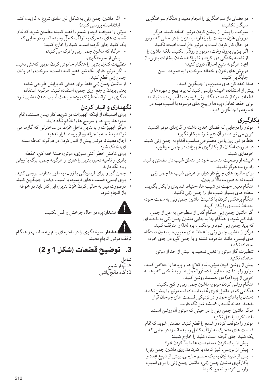 ﻞﻜﺷ) ﺕﺎﻌﻄﻗ ﺢﻴﺿﻮﺗ, ﻥﺩﺮﻛ ﺭﺎﺒﻧﺍ ﻭ یﺭﺍﺪﻬﮕﻧ, یﲑﮔﺭﺎﻜﺑ | Makita PLM4622 User Manual | Page 210 / 212