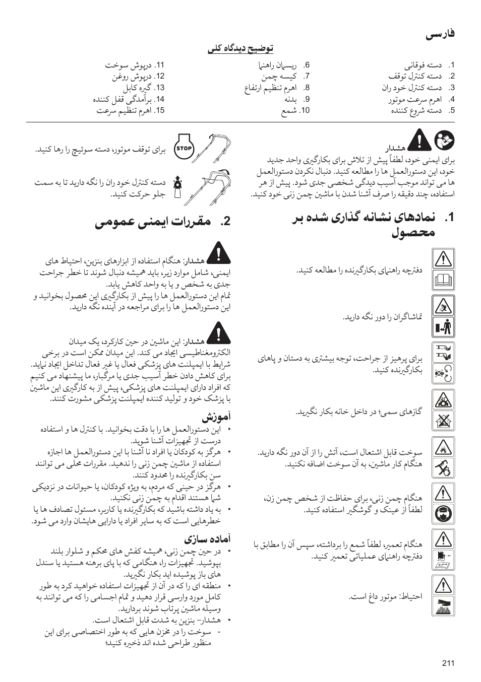 ﺮﺑ ﻩﺪﺷ یﺭﺍﺬﮔ ﻪﻧﺎﺸﻧ یﺎﻫﺩﲈﻧ, ﻝﻮﺼﳏ, ﯽﻣﻮﻤﻋ ﯽﻨﻤﻳﺍ ﺕﺍﺭﺮﻘﻣ | ﺵﺯﻮﻣﺁ, یﺯﺎﺳ ﻩﺩﺎﻣﺁ, ﯽﺳﺭﺎﻓ | Makita PLM4622 User Manual | Page 211 / 212