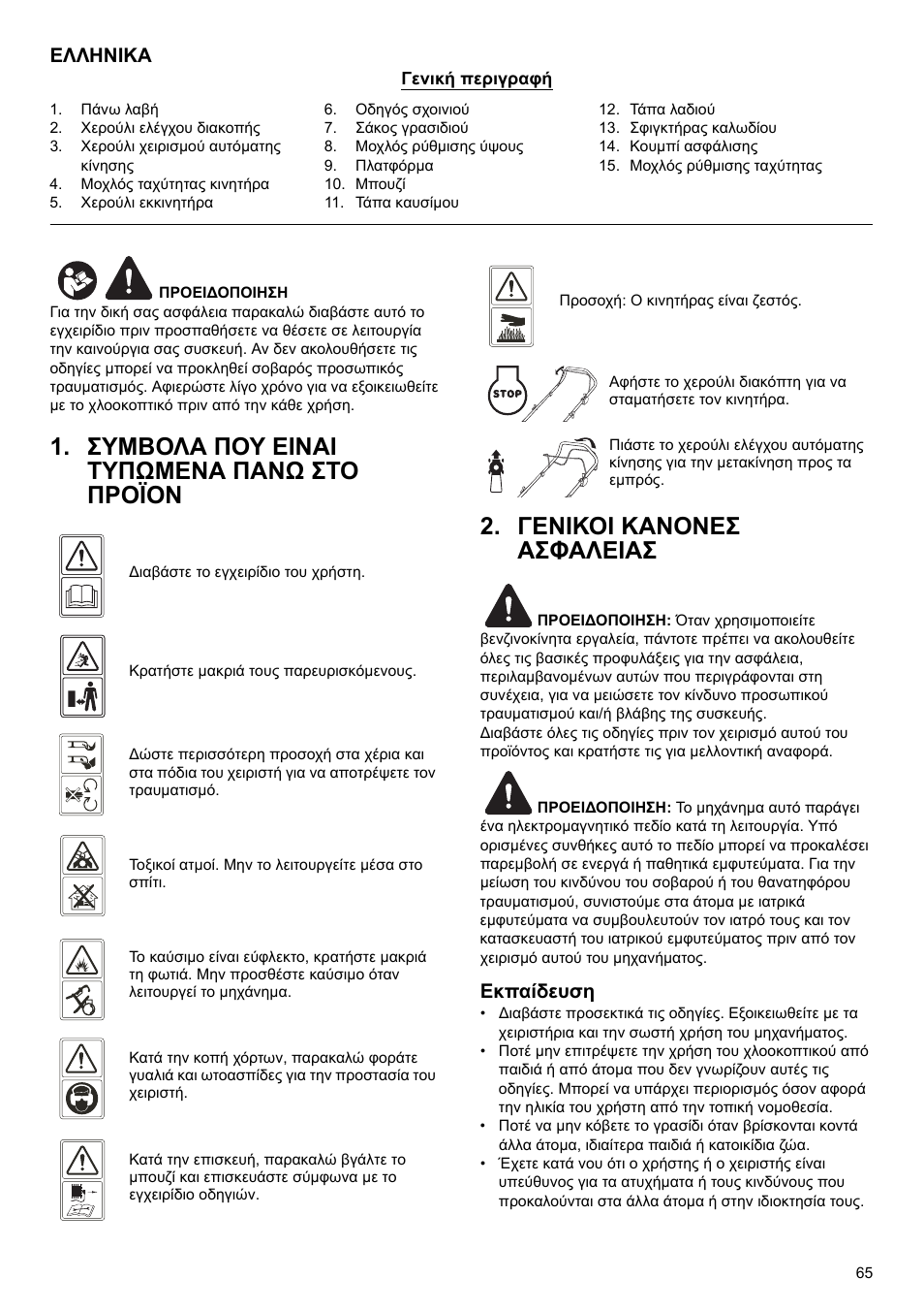 Ελληνικα, Εκπαίδευση | Makita PLM4622 User Manual | Page 65 / 212