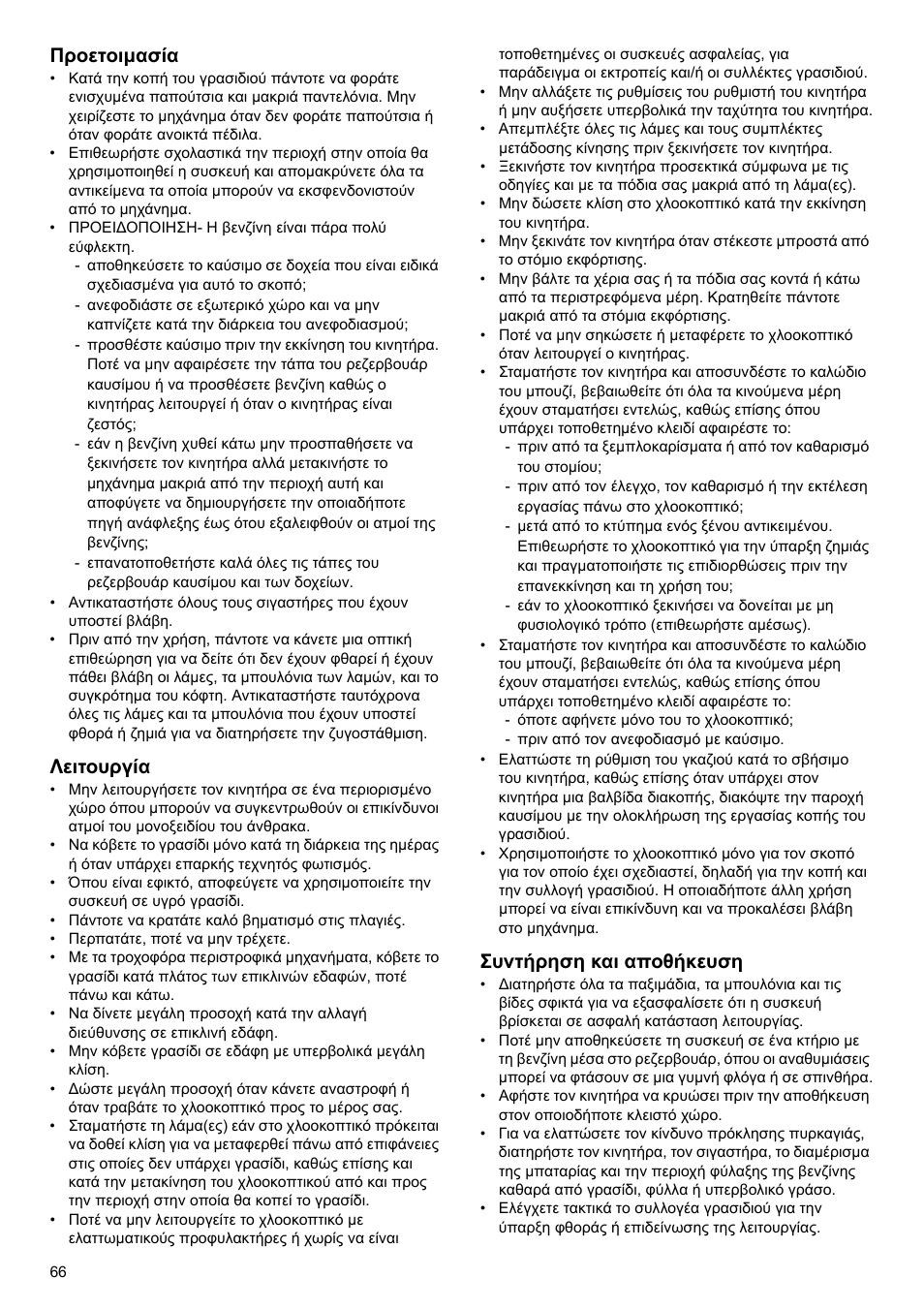 Προετοιμασία, Λειτουργία, Συντήρηση και αποθήκευση | Makita PLM4622 User Manual | Page 66 / 212