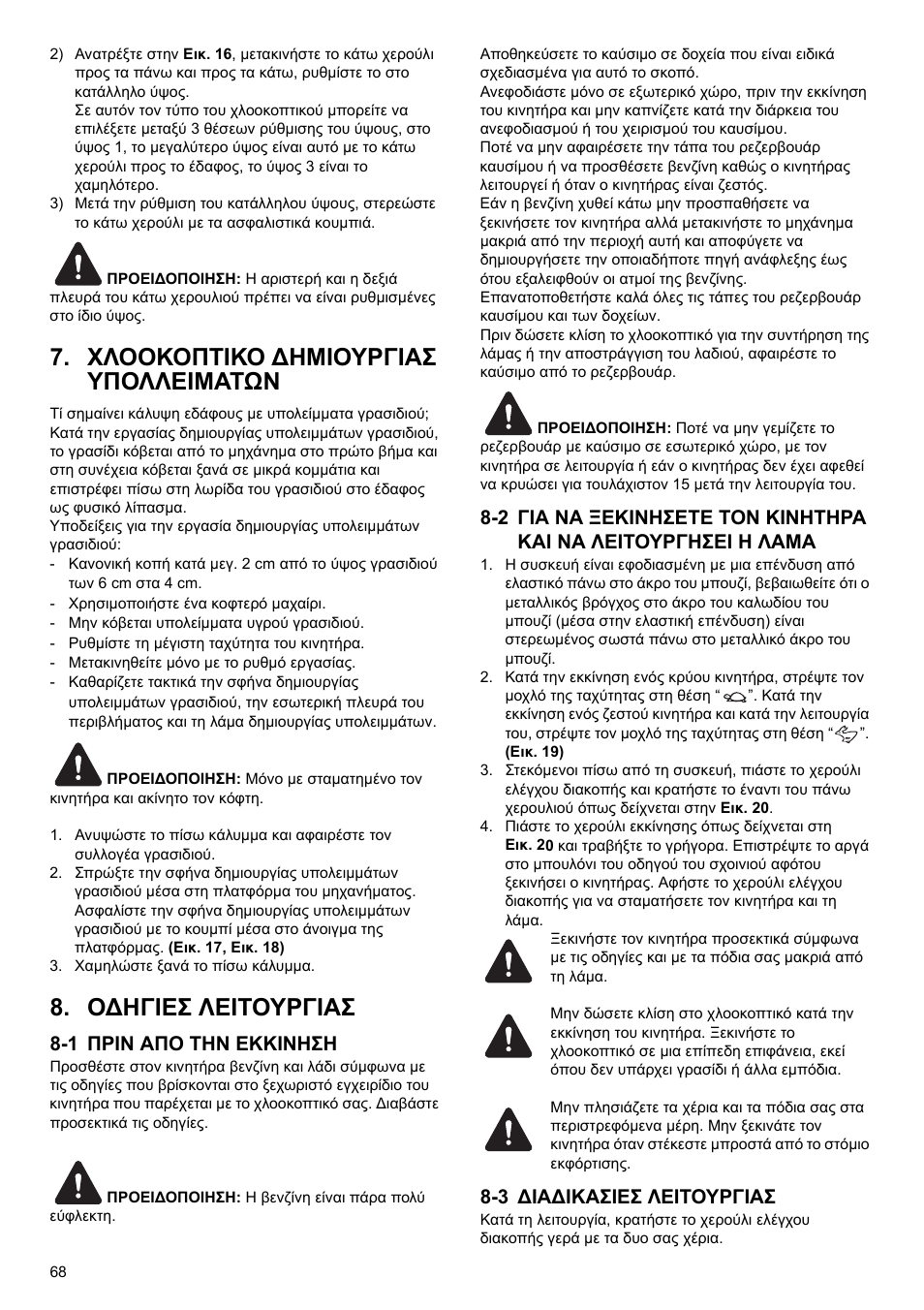 Χλοοκοπτικο δημιουργιασ υπολλειματων, Οδηγιεσ λειτουργιασ, 1 πριν απο την εκκινηση | 3 διαδικασιεσ λειτουργιασ | Makita PLM4622 User Manual | Page 68 / 212